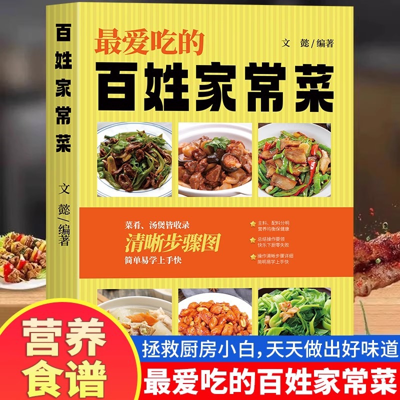 Home Cooking In Chinese - أطباق صينية منزلية مفضلة، قائمة كاملة