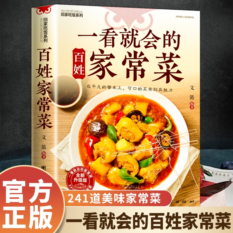 Home Cooking In Chinese - في لمحة، الأطباق المطبوخة في المنزل