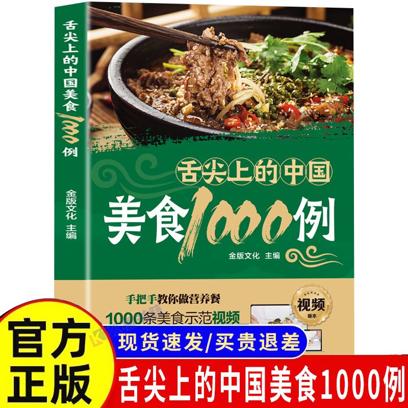 Home Cooking In Chinese - 1000 مثال من المطبخ الصيني على