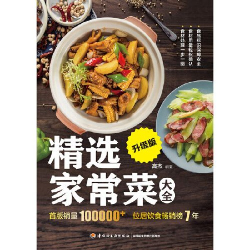 Home Cooking In Chinese - أطباق مختارة مطبوخة منزلية