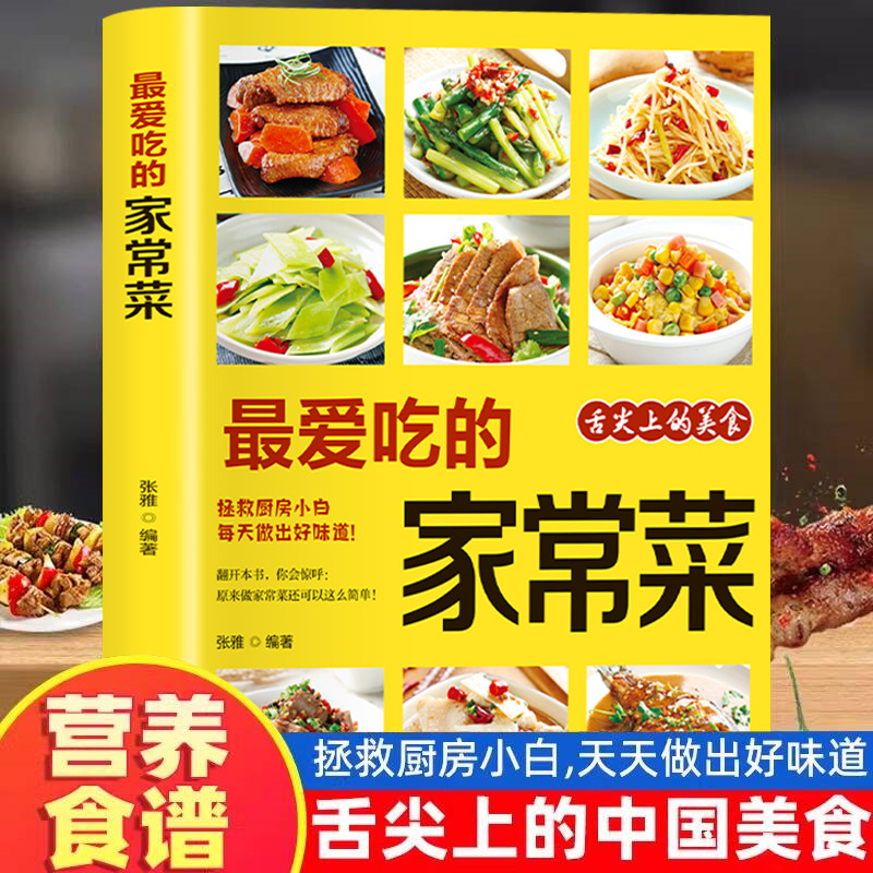 Home Cooking In Chinese - الأطباق المطبوخة المنزلية المفضلة، وصفات الوجبات