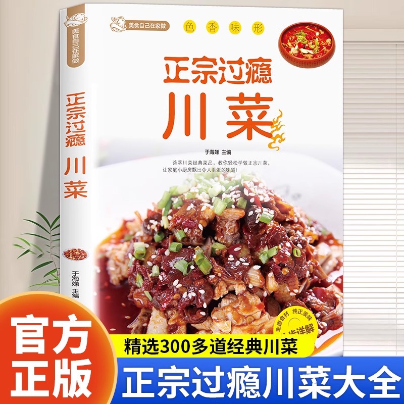 Home Cooking In Chinese - كتاب وصفات المطبخ سيتشوان الأصيل والمرضي،