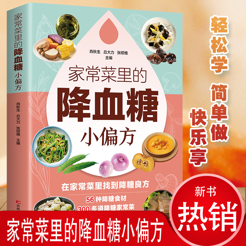 Home Cooking In Chinese - العلاجات المنزلية لخفض نسبة السكر في