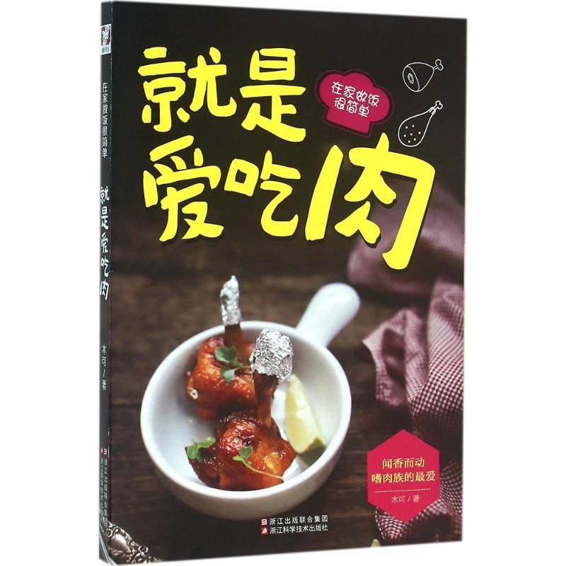 Home Cooking In Chinese - فقط أحب اللحوم - الطبخ في