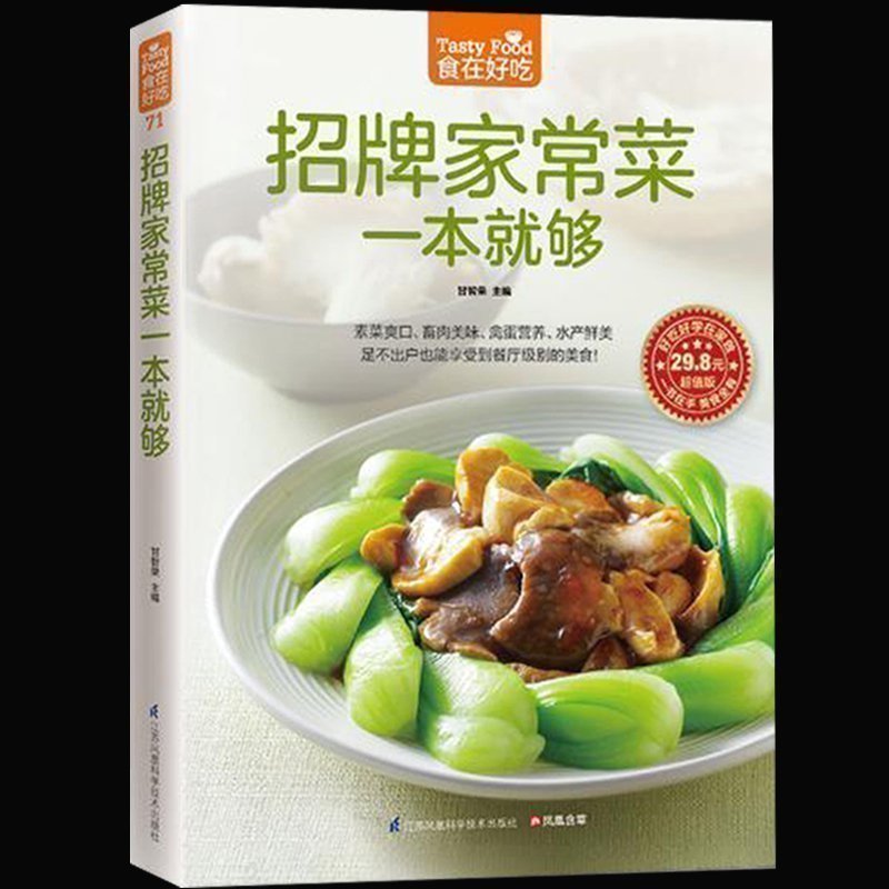 Home Cooking In Chinese - توقيع كتاب الطبخ المنزلي وصفة أطباق