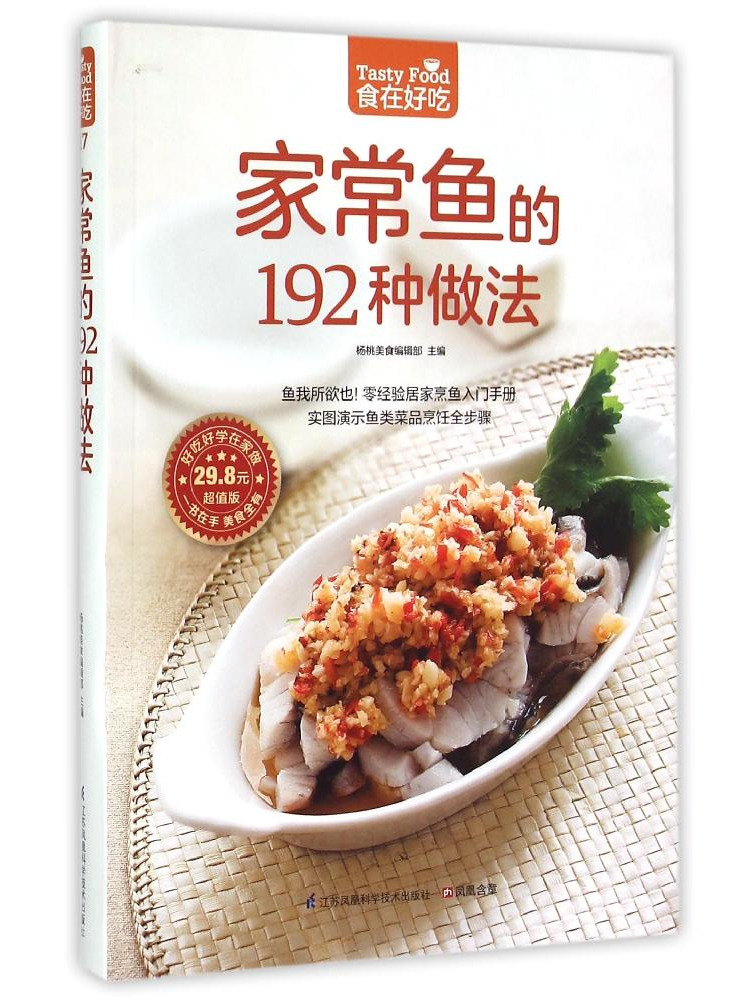 Home Cooking In Chinese - كتاب وينشير: 192 طريقة لتحضير الأسماك