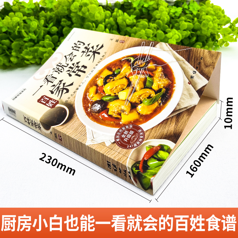 في لمحة، الأطباق المطبوخة في ا - مراجعة Home Cooking In Chinese وسعره