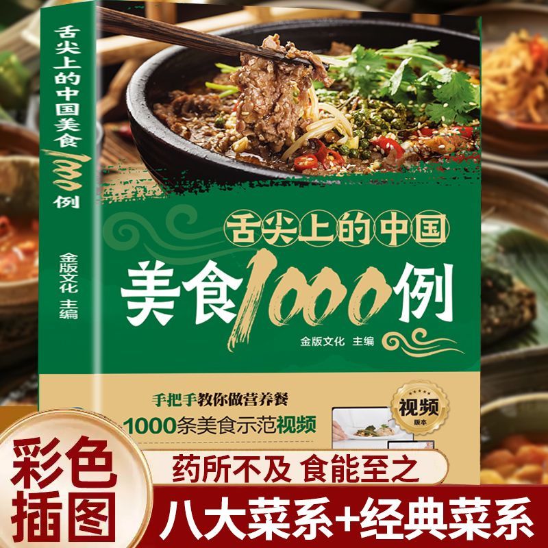 1000 مثال من المطبخ الصيني على - مراجعة Home Cooking In Chinese وسعره