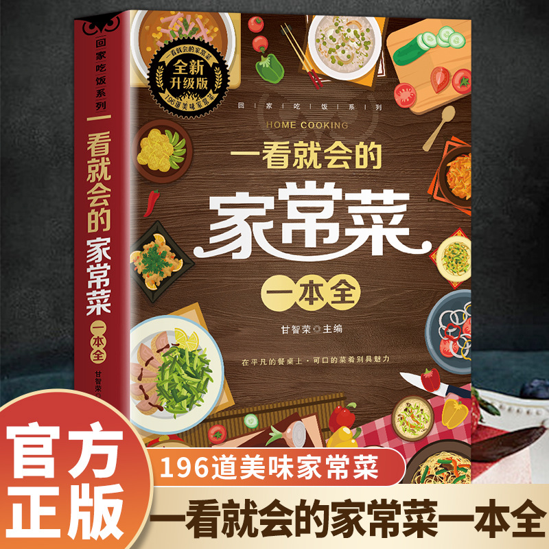 كتاب كامل لأطباق منزلية مطبوخة - مراجعة Home Cooking In Chinese وسعره
