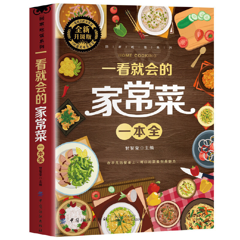 كتاب كامل لأطباق منزلية مطبوخة - مراجعة Home Cooking In Chinese وسعره