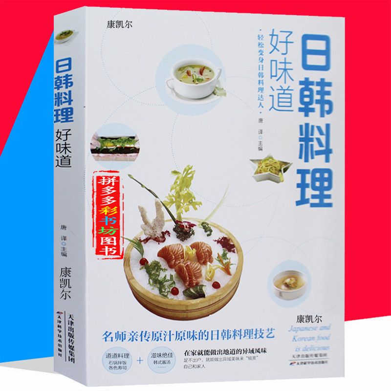 المطبخ الياباني والكوري الذوق  - مراجعة Home Cooking In Chinese وسعره