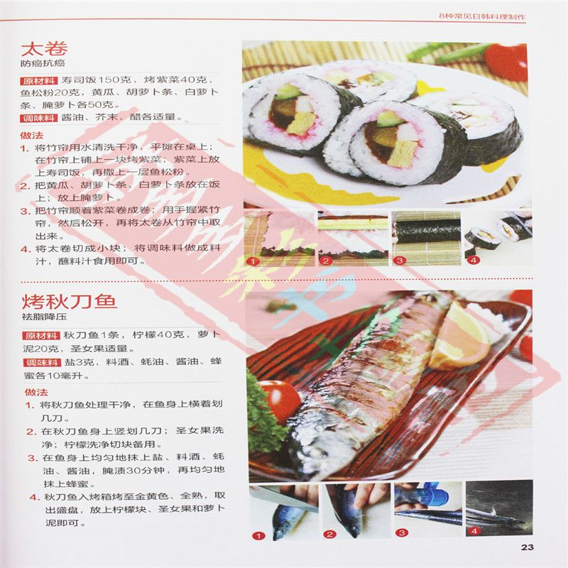 المطبخ الياباني والكوري الذوق  - مراجعة Home Cooking In Chinese وسعره