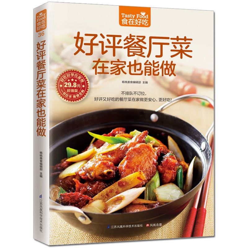 الطعام لذيذ، كتاب الوصفات الخا - مراجعة Home Cooking In Chinese وسعره