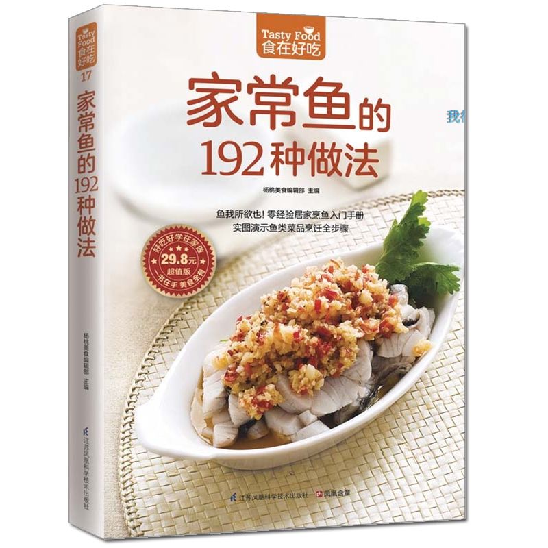 الطعام لذيذ، كتاب الوصفات الخا - مراجعة Home Cooking In Chinese وسعره