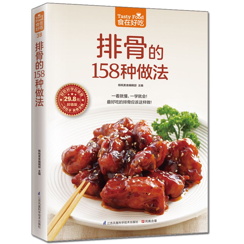 الطعام لذيذ، كتاب الوصفات الخا - مراجعة Home Cooking In Chinese وسعره