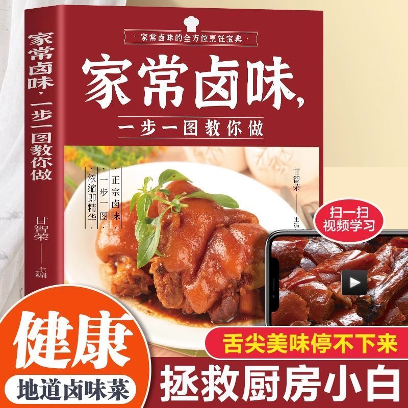 نكهة مطبوخة منزلية خطوة بخطوة، - مراجعة Home Cooking In Chinese وسعره