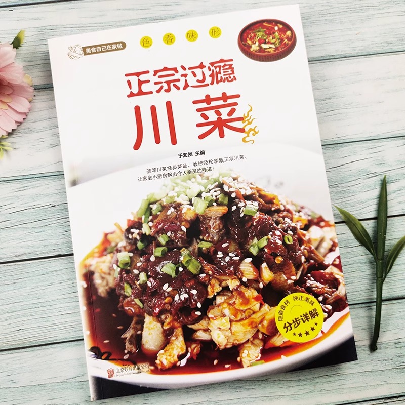 كتاب وصفات المطبخ سيتشوان الأص - مراجعة Home Cooking In Chinese وسعره